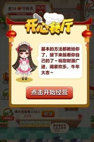 开心餐厅红包版-图3