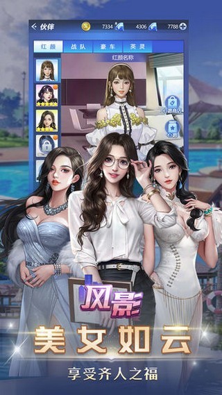 我的总裁生活安卓版图3