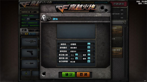 CF手游怀旧服单机版图2
