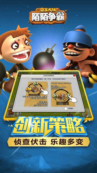 陌陌争霸游戏纯净最新版截图4