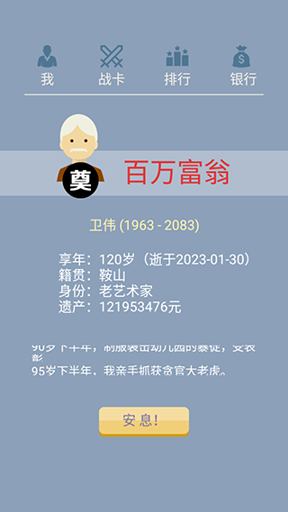 大爷模拟器官方正版图4