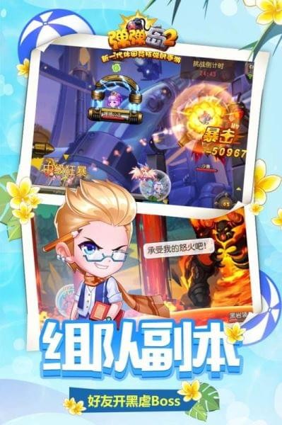 弹弹岛2官网版(4)