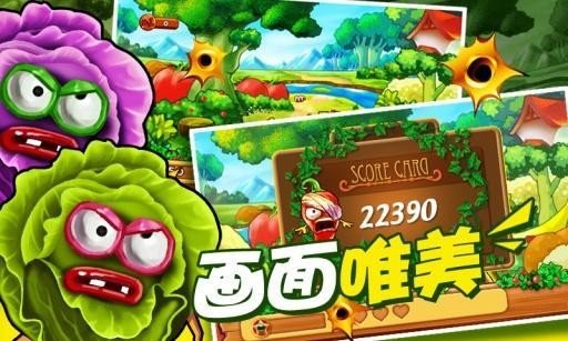 保卫果园1
