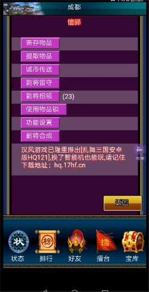 乱舞三国ol安卓免费版图2