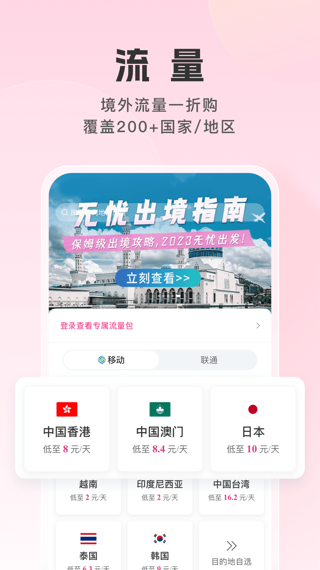 无忧行手机正版图1