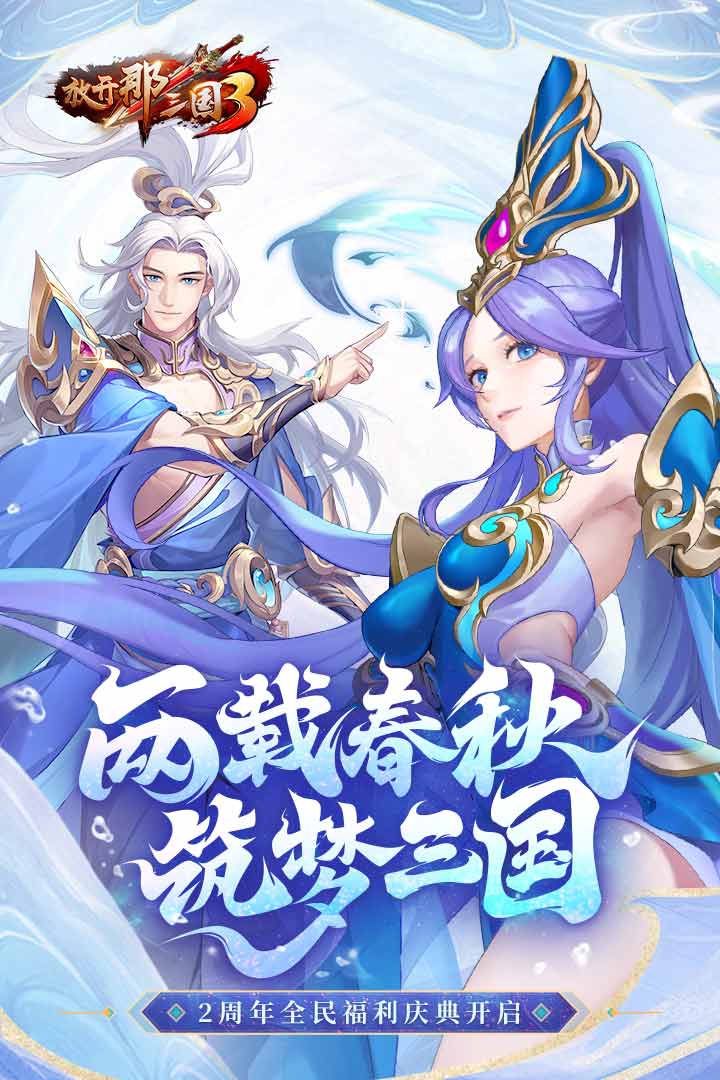 放开那三国3游戏纯净版截图3