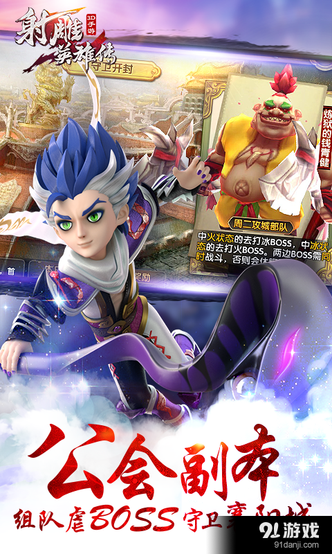射雕英雄传3D