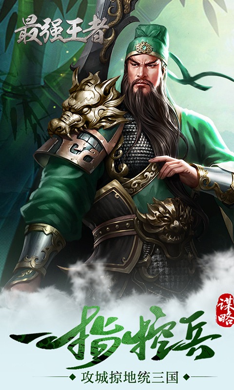 夜游三国手游(4)