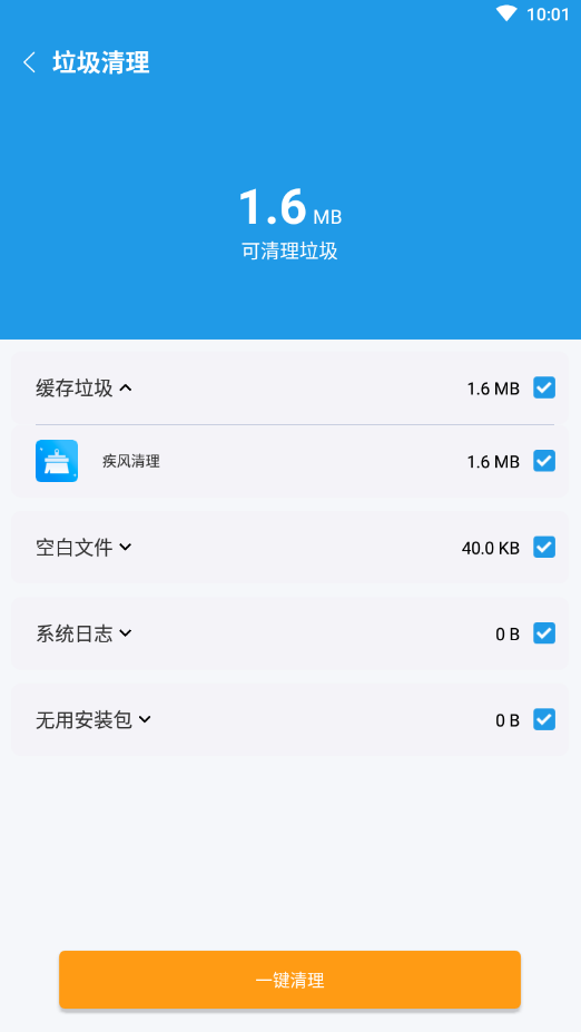 必胜超强清理安卓版图1