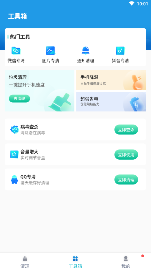 必胜超强清理安卓版图2