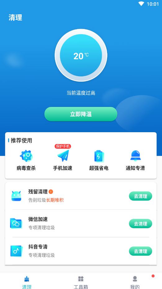 必胜超强清理安卓版图3