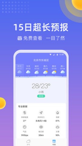 精准时刻天气原版图1