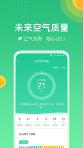 精准时刻天气原版图2