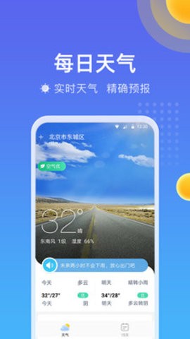 精准时刻天气原版图3