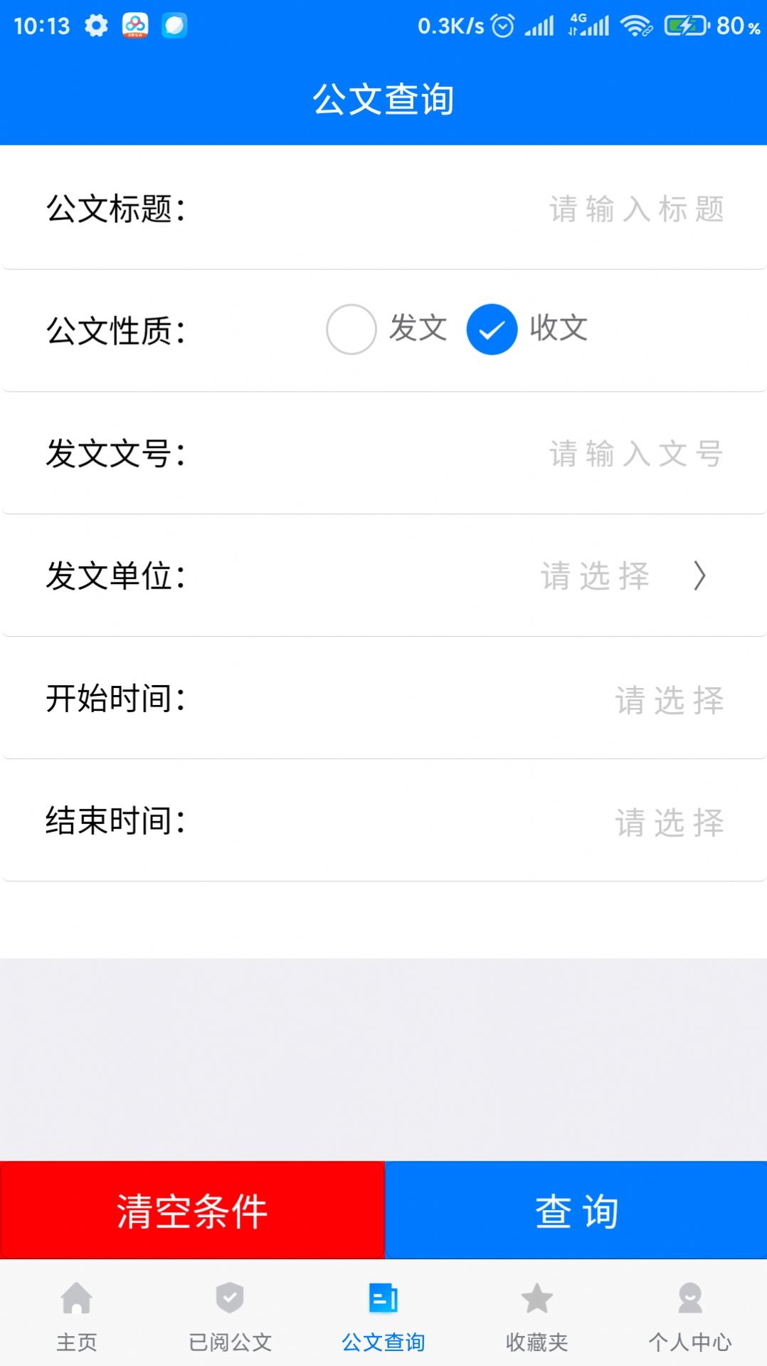 OA移动办公图3