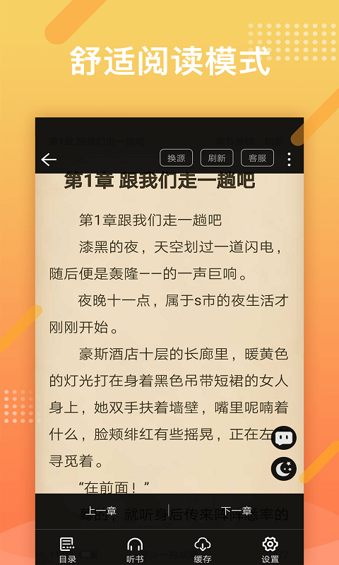 橘子小说阅览器图4