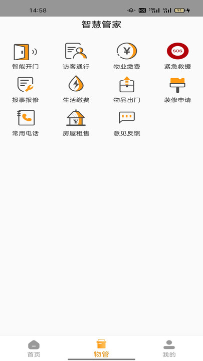 合易发辉安卓官方版图1