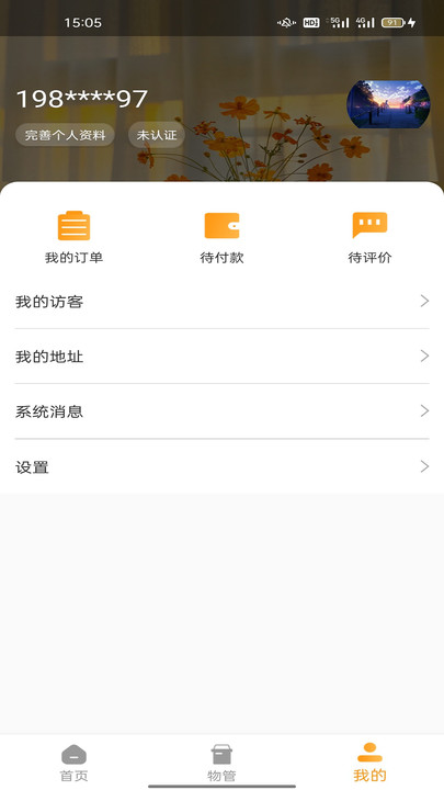 合易发辉安卓官方版图2