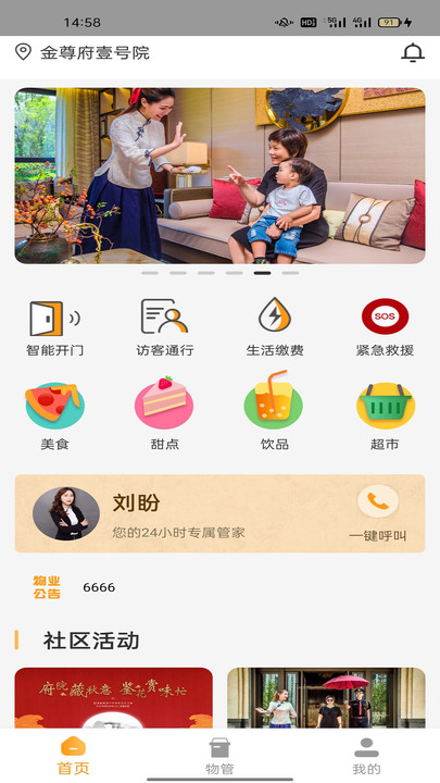 合易发辉安卓官方版图3