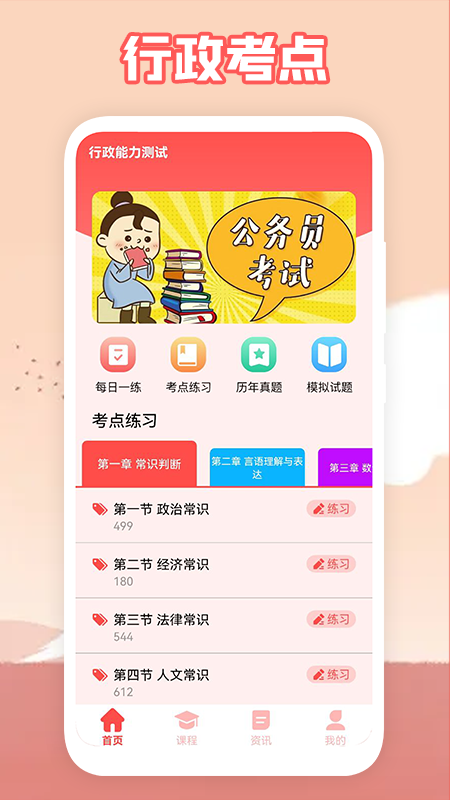 一次过题库集无广告版图3