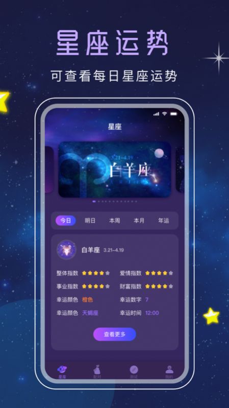 十二星座塔罗直装版