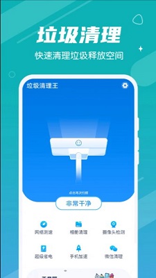 数数垃圾清理王安卓官方版图2