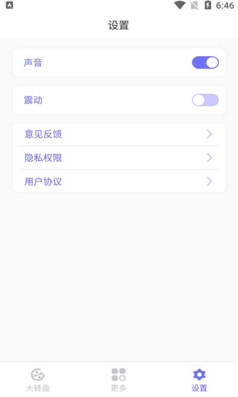 小目标幸运大转盘安卓免费版图3