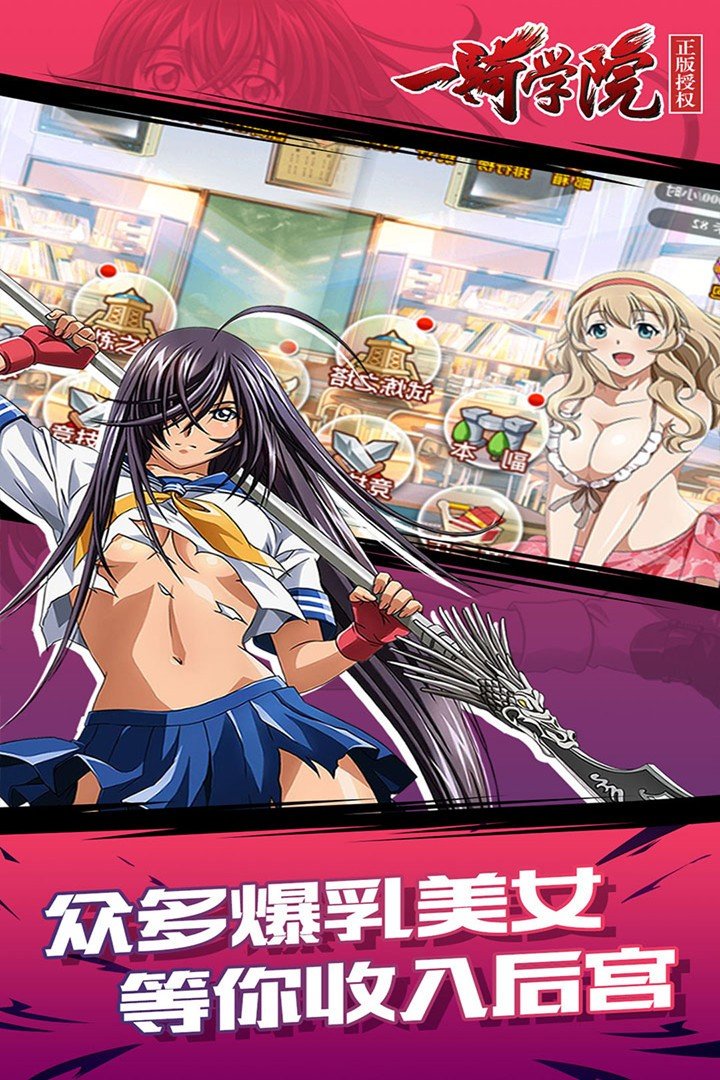 一骑学院图2