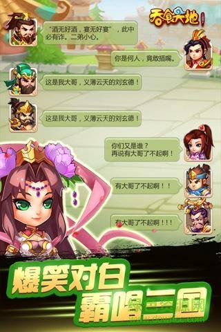 三国演义吞噬无界官方最新版截图2