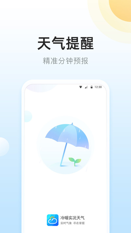 冷暖实况天气手机版图1
