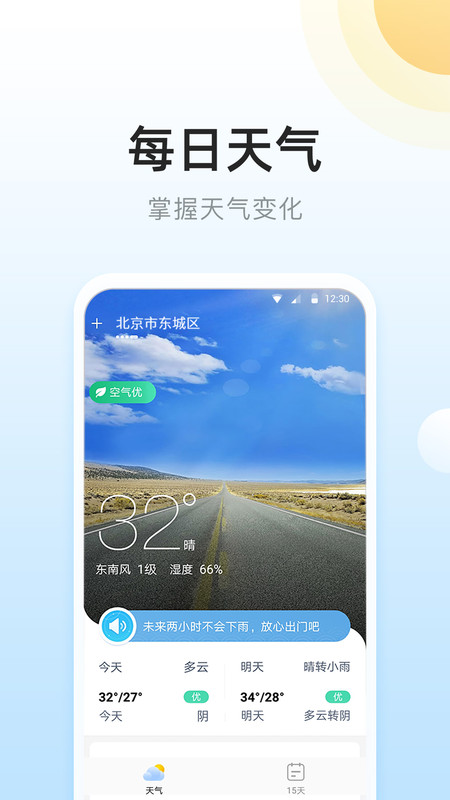 冷暖实况天气手机版图2