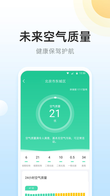 冷暖实况天气手机版图3