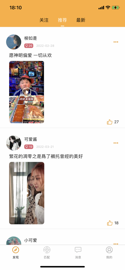 快乐短视频安卓直装版图3