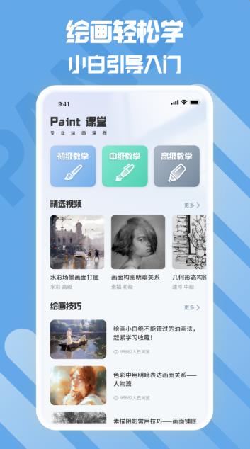 熊猫绘画生花安卓免费版图1