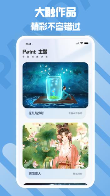 熊猫绘画生花安卓免费版图2