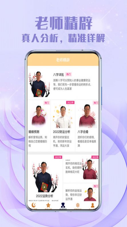 聚宝八字无广告版图3