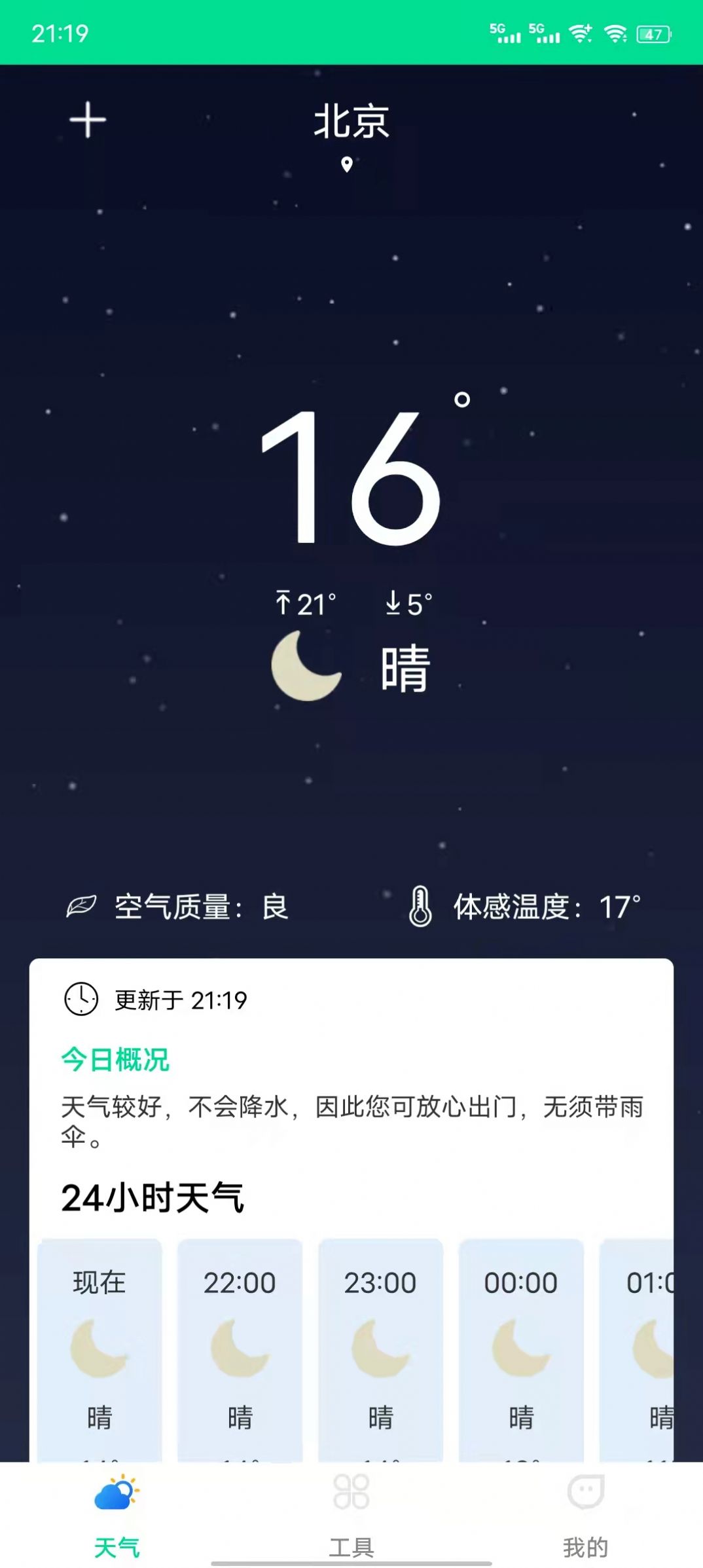 心动天气官方版图1