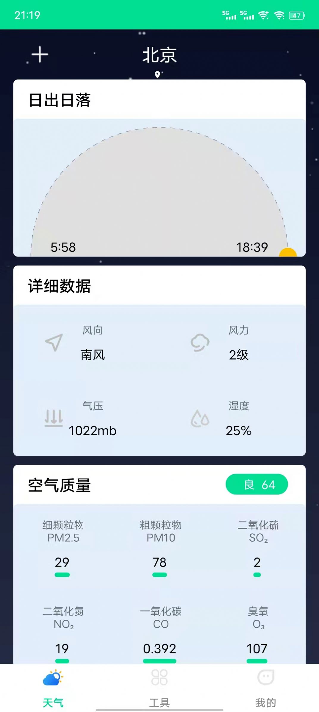 心动天气官方版图2