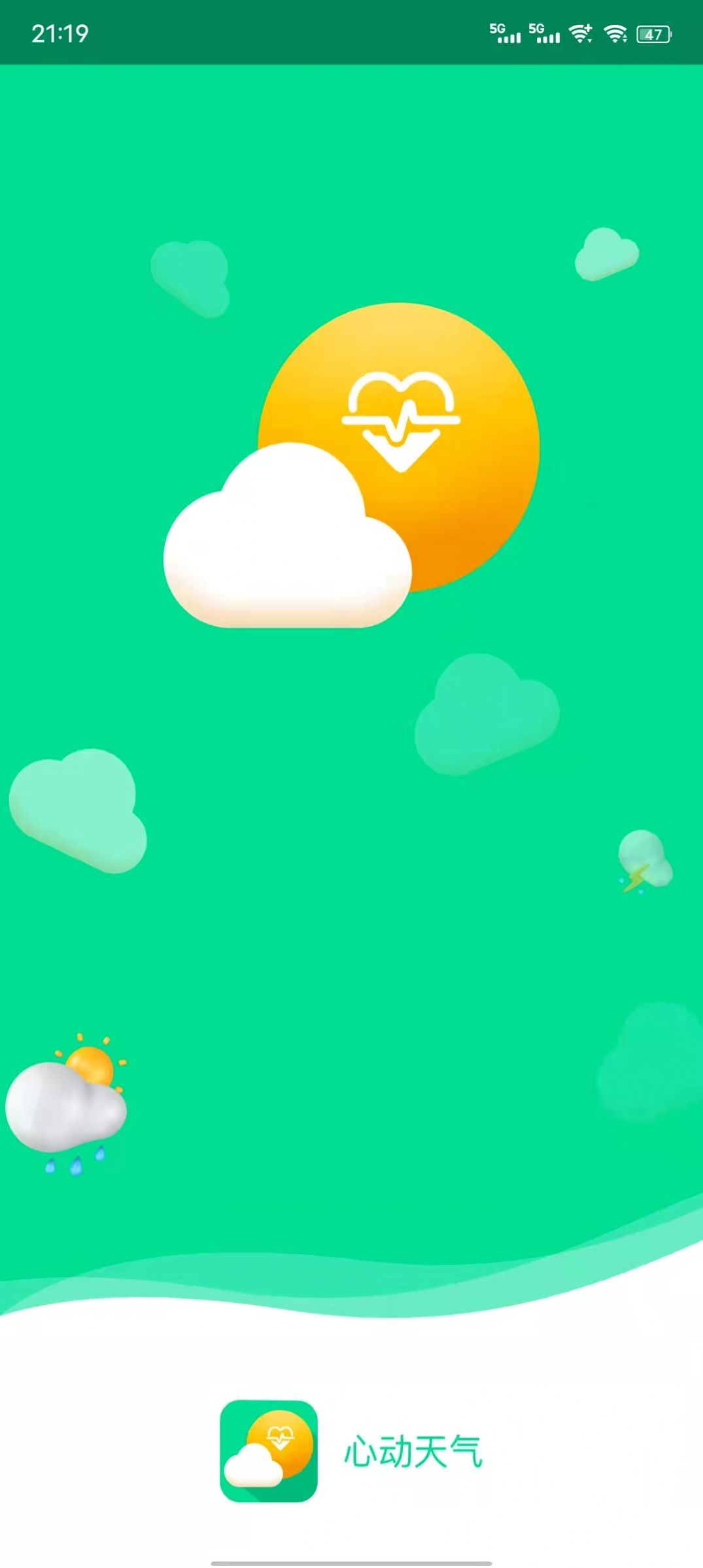 心动天气官方版图3