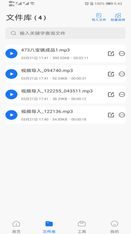 捷迅录音转文字图1