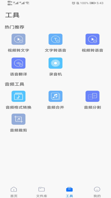 捷迅录音转文字图2