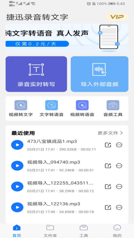 捷迅录音转文字图3