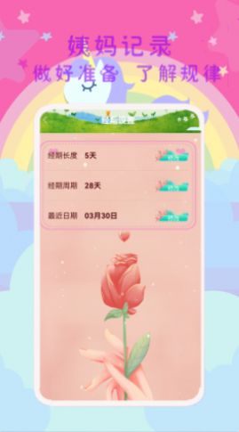 大姨妈呵护助手正版