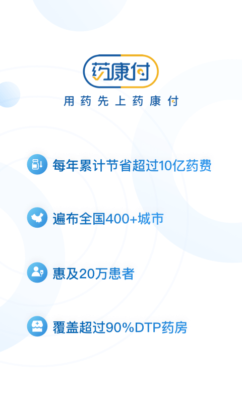 药康付正版