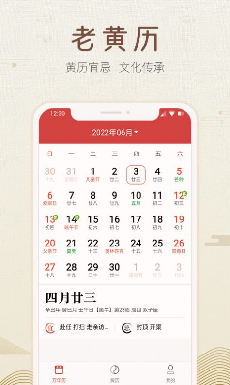 好知日历直装版图2
