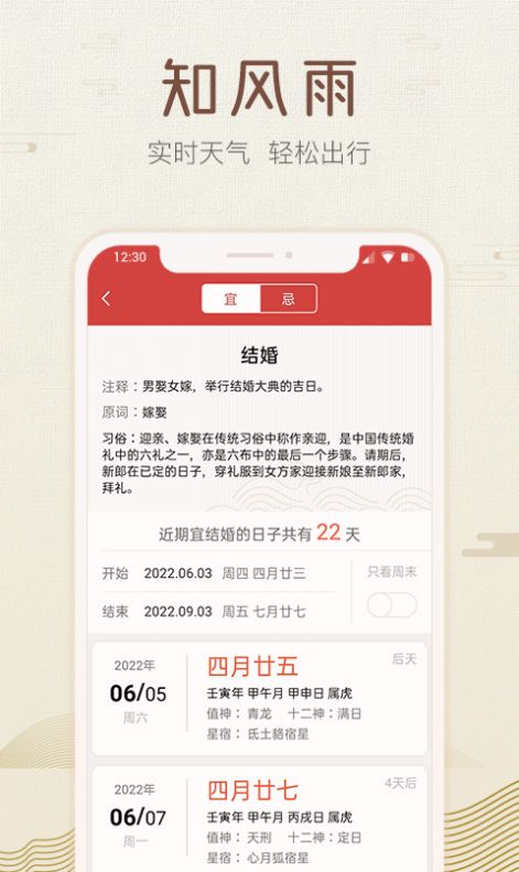好知日历直装版图3