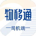 物移通司机手机版