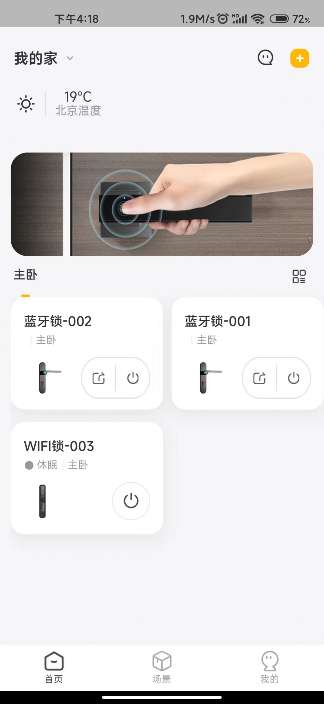 安居云家安卓直装版图3