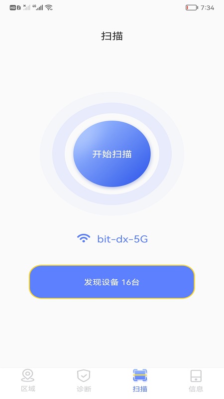wf无线网连接管家截图2