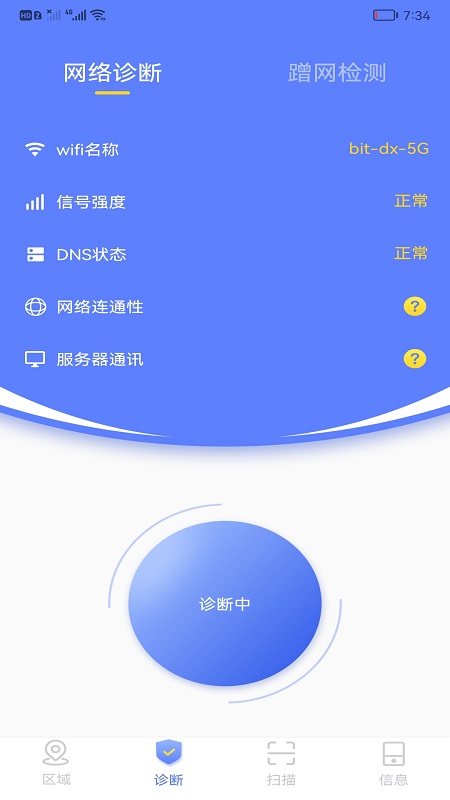 wf无线网连接管家截图3